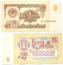 1 рубль 1961 комплект односторонних образцов АА 0000000 аверс + реверс 2 банкноты