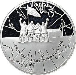 Монета 3 рубля 2007 СПМД Международный полярный год (дефект)