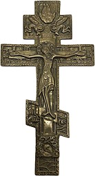 Крест Распятие Христово напрестольный (киотный) Бронза 260 х 140 мм