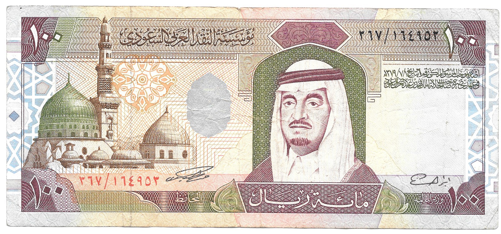 Деньги в мекке. 100 Риалов Саудовской Аравии. Бона Саудовская Аравия 1 риал 1984. Риял Саудовской Аравии. Реал валюта Саудовской Аравии.