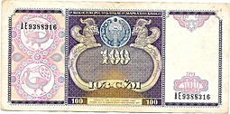 Банкнота 100 сум 1994 Узбекистан