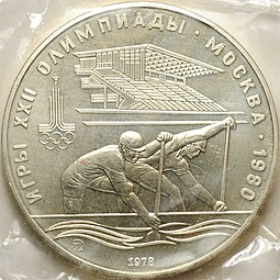 Монета 10 рублей 1978 ММД Гребля Олимпиада 1980 (80) запайка