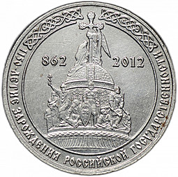 Монета 10 рублей 2012 СПМД Государственность Брак на заготовке без гальванопокрытия