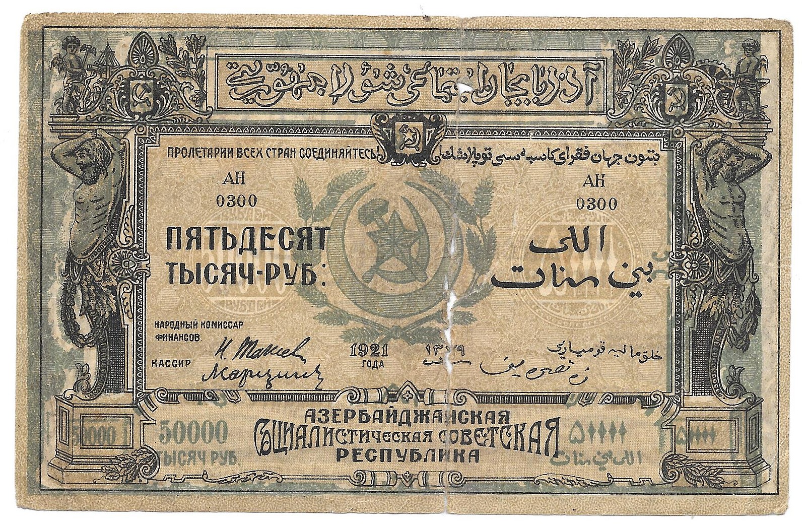 пятитысячная купюра. 50 00 0. 50 00 0. купюра 50000000 рублей. банкнота 50000 рублей 1993.