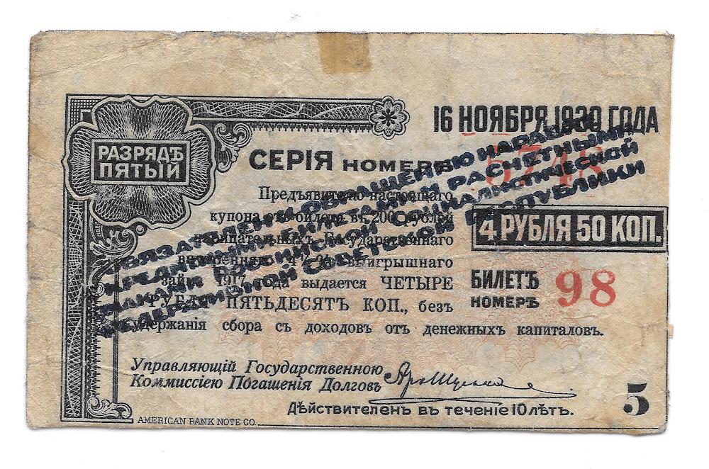 Товара на 4 рубля. Сибирский ревком. Сибирский революционный комитет. 4 Рубля.