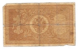 Банкнота 1 рубль 1892 Гулин Государственный кредитный билет