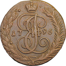 Монета 5 копеек 1796 АМ