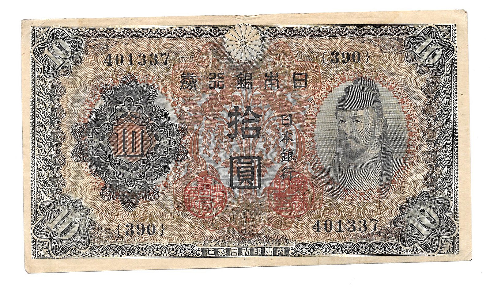 Китай 10 йен 1938 год японская оккупация