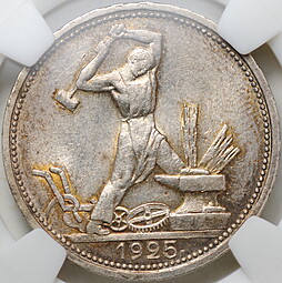 Монета Один полтинник 1925 ПЛ слаб NGS MS 62