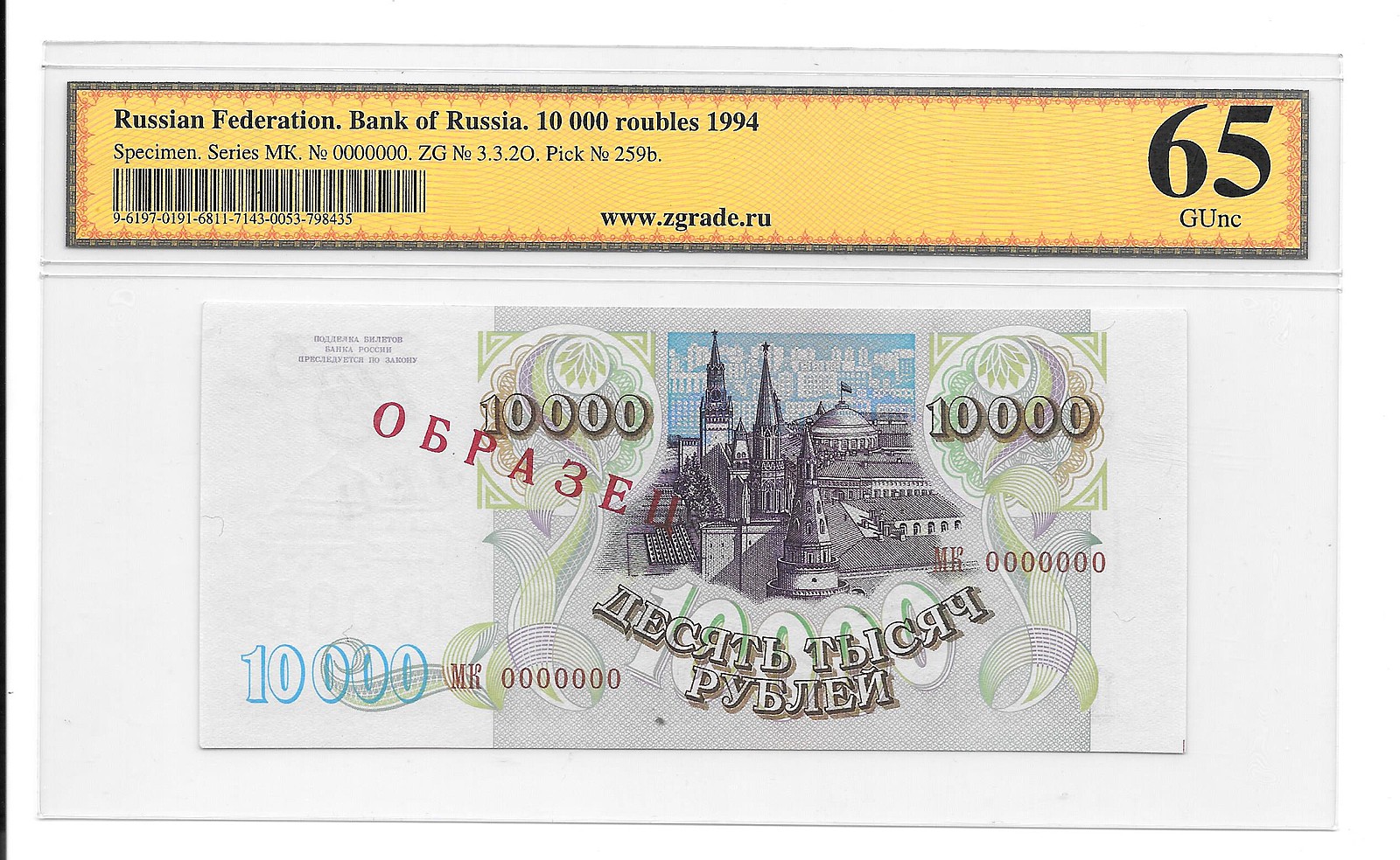 Банкнота 10000 рублей 1993 модификация 1994 Образец МК 0000000 - купить ...