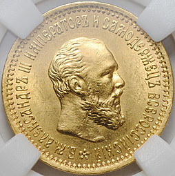 Монета 5 рублей 1893 АГ слаб ННР MS 62