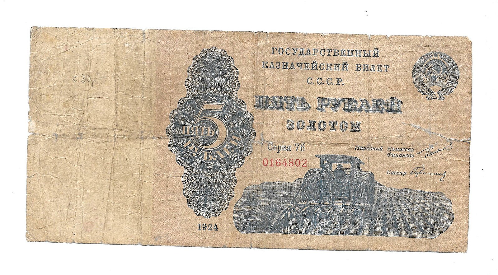 Курс советского рубля 2023. 5 Рублей золотом 1924. Трактор 1924 банкнота. Рубль золотом 1924.