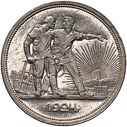 Монета 1 рубль 1924 ПЛ полированный чекан PROOF