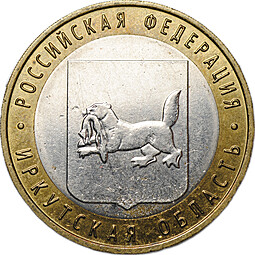 Монета Иркутская область - Великие Луки брак мул реверсы (10 рублей 2016 ММД)