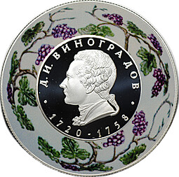 Монета 2 рубля 2020 СПМД Виноградов Русский фарфор
