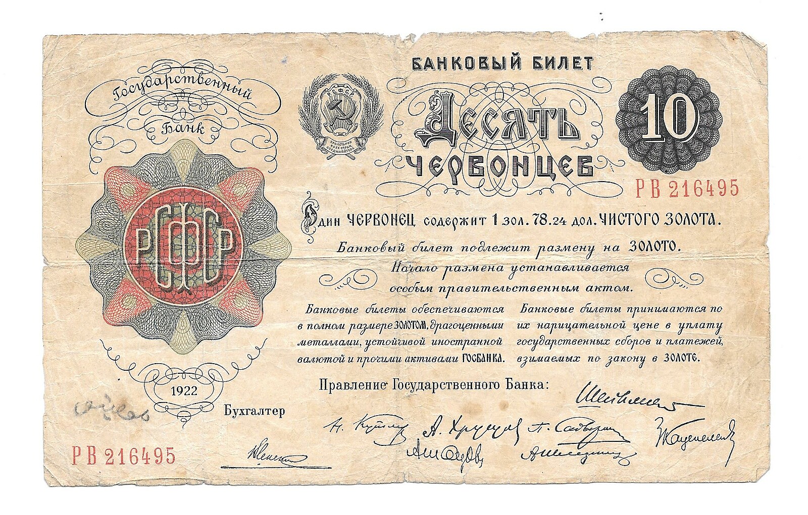 Продать купюру 10 рублей. 10 Рублей 1947.